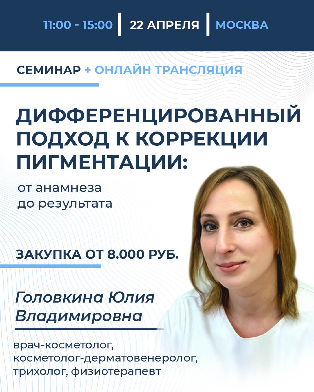 Дифференцированный подход к коррекции пигментации: от анамнеза до результата